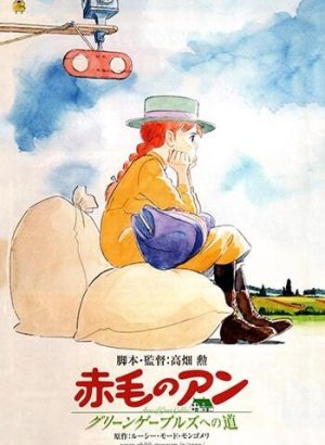 Энн из Зелёных Крыш
