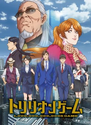 Аниме Игра на триллион